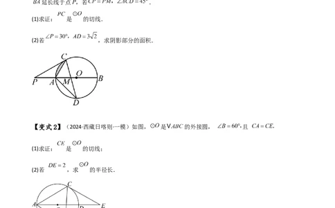 专题24.18证明切线几种常用方法（6种方法3类题型）（方法梳理与题型分类讲解）（人教版）（学生版）_人教版数学九年级上册_版本二_九年级数学上册（人教版）_专题突破练习-V4_2025版