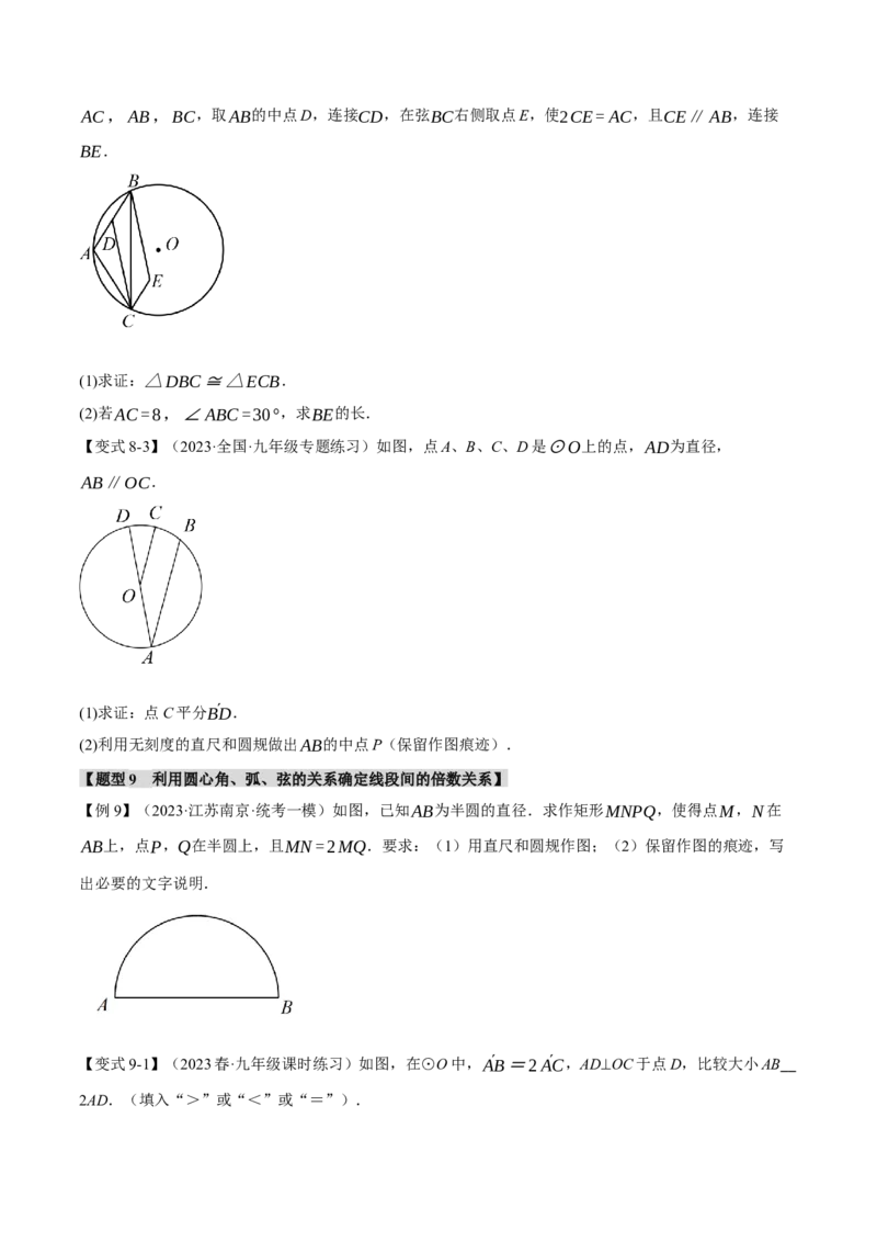 专题24.3弧、弦、圆心角（十大题型）（举一反三）（人教版）（学生版）_人教版数学九年级上册_版本二_九年级数学上册（人教版）_母题专项-U66_2024版