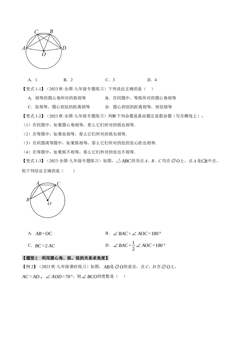专题24.3弧、弦、圆心角（十大题型）（举一反三）（人教版）（学生版）_人教版数学九年级上册_版本二_九年级数学上册（人教版）_母题专项-U66_2024版