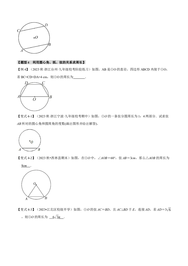 专题24.3弧、弦、圆心角（十大题型）（举一反三）（人教版）（学生版）_人教版数学九年级上册_版本二_九年级数学上册（人教版）_母题专项-U66_2024版