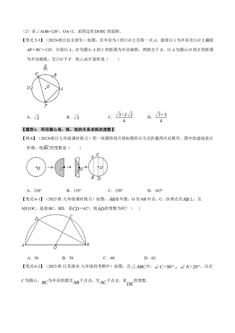 专题24.3弧、弦、圆心角（十大题型）（举一反三）（人教版）（学生版）_人教版数学九年级上册_版本二_九年级数学上册（人教版）_母题专项-U66_2024版