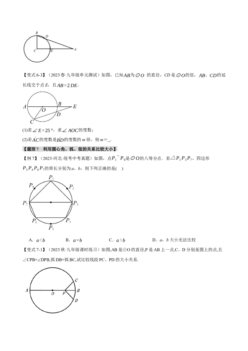 专题24.3弧、弦、圆心角（十大题型）（举一反三）（人教版）（学生版）_人教版数学九年级上册_版本二_九年级数学上册（人教版）_母题专项-U66_2024版