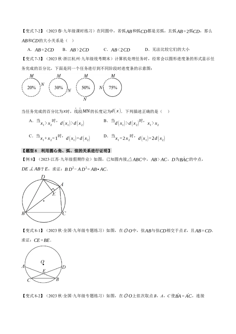 专题24.3弧、弦、圆心角（十大题型）（举一反三）（人教版）（学生版）_人教版数学九年级上册_版本二_九年级数学上册（人教版）_母题专项-U66_2024版
