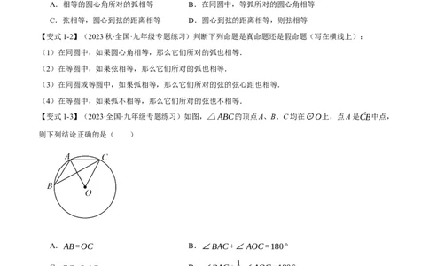 专题24.3弧、弦、圆心角（十大题型）（举一反三）（人教版）（学生版）_人教版数学九年级上册_版本二_九年级数学上册（人教版）_母题专项-U66_2024版