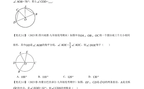 专题24.3弧、弦、圆心角（十大题型）（举一反三）（人教版）（学生版）_人教版数学九年级上册_版本二_九年级数学上册（人教版）_母题专项-U66_2024版