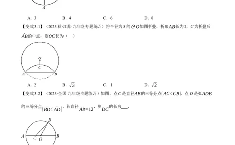 专题24.3弧、弦、圆心角（十大题型）（举一反三）（人教版）（学生版）_人教版数学九年级上册_版本二_九年级数学上册（人教版）_母题专项-U66_2024版