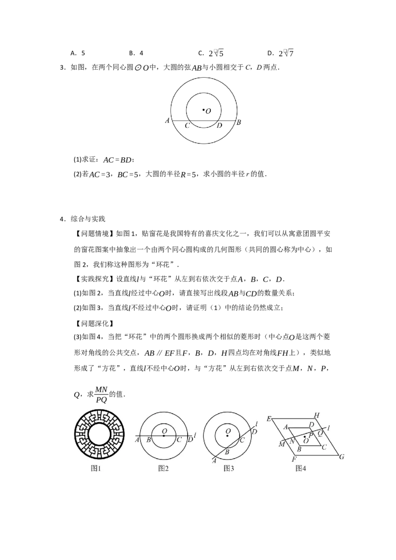 专题24.2圆-垂径定理（五大题型）（题型训练易错精练）（学生版）_人教版数学九年级上册_版本二_九年级数学上册（人教版）_知识解读与题型专练-V14_2026版