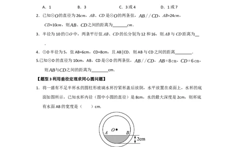 专题24.2圆-垂径定理（五大题型）（题型训练易错精练）（学生版）_人教版数学九年级上册_版本二_九年级数学上册（人教版）_知识解读与题型专练-V14_2026版