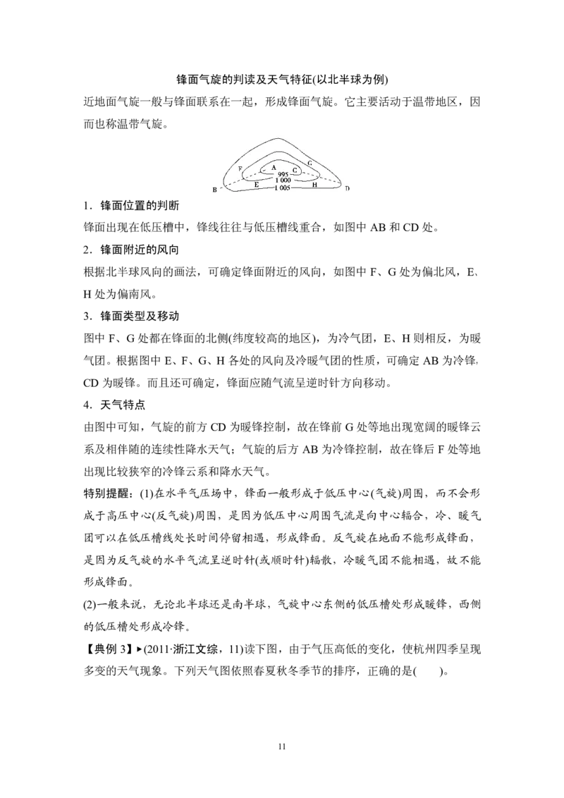 高考地理读图技巧系列_高中三年全科资料_高中_2高中9科分类资料包_9高中地理