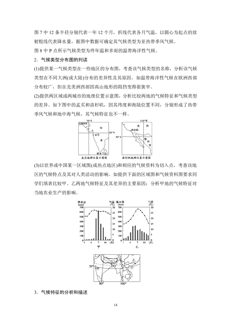 高考地理读图技巧系列_高中三年全科资料_高中_2高中9科分类资料包_9高中地理
