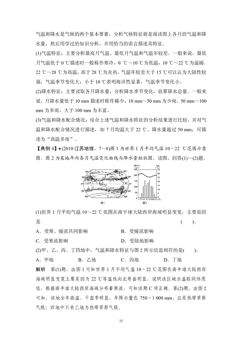 高考地理读图技巧系列_高中三年全科资料_高中_2高中9科分类资料包_9高中地理