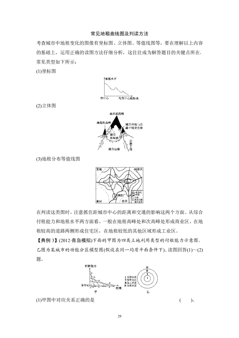 高考地理读图技巧系列_高中三年全科资料_高中_2高中9科分类资料包_9高中地理