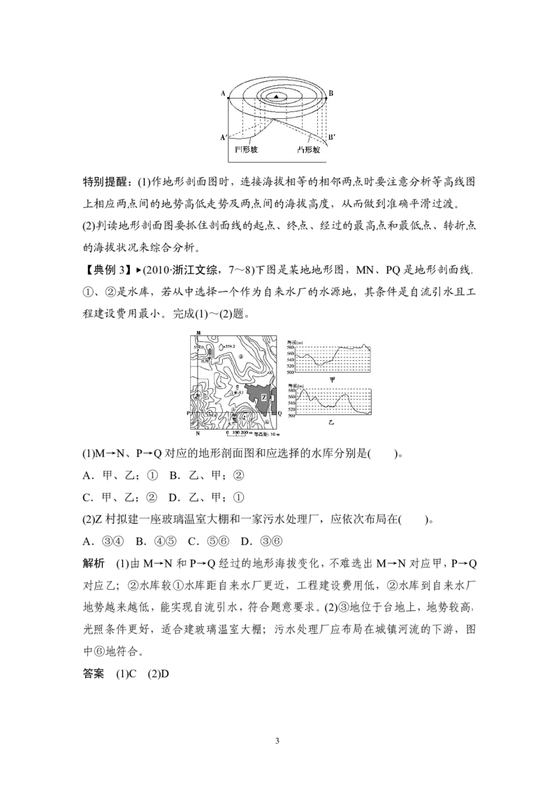 高考地理读图技巧系列_高中三年全科资料_高中_2高中9科分类资料包_9高中地理