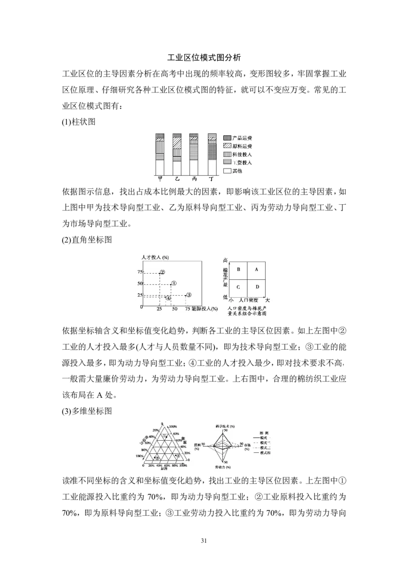 高考地理读图技巧系列_高中三年全科资料_高中_2高中9科分类资料包_9高中地理