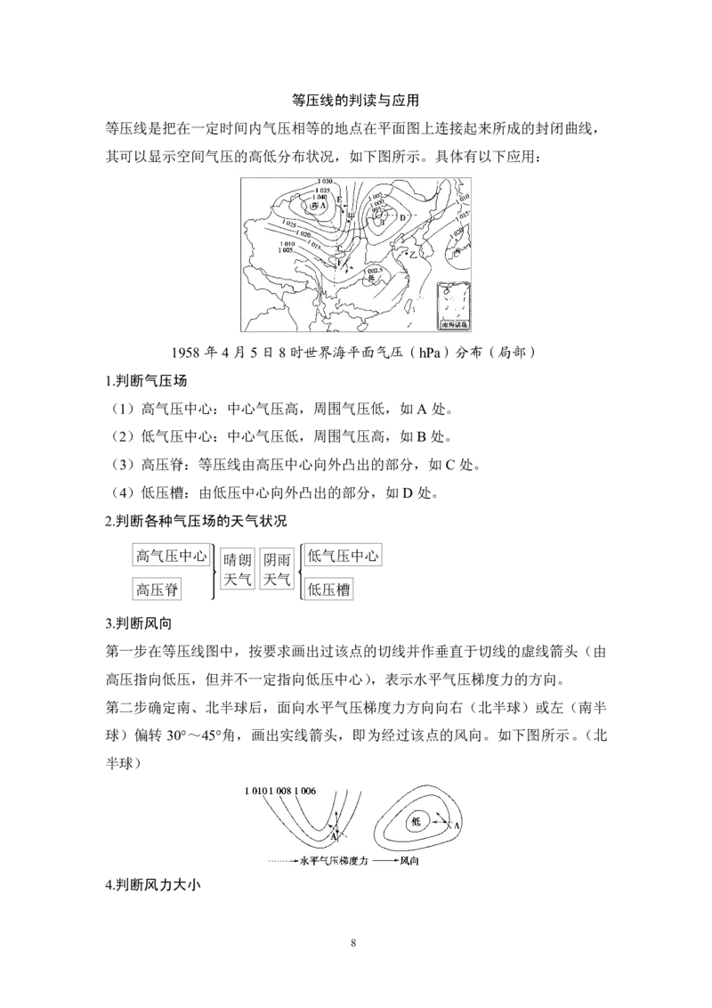 高考地理读图技巧系列_高中三年全科资料_高中_2高中9科分类资料包_9高中地理