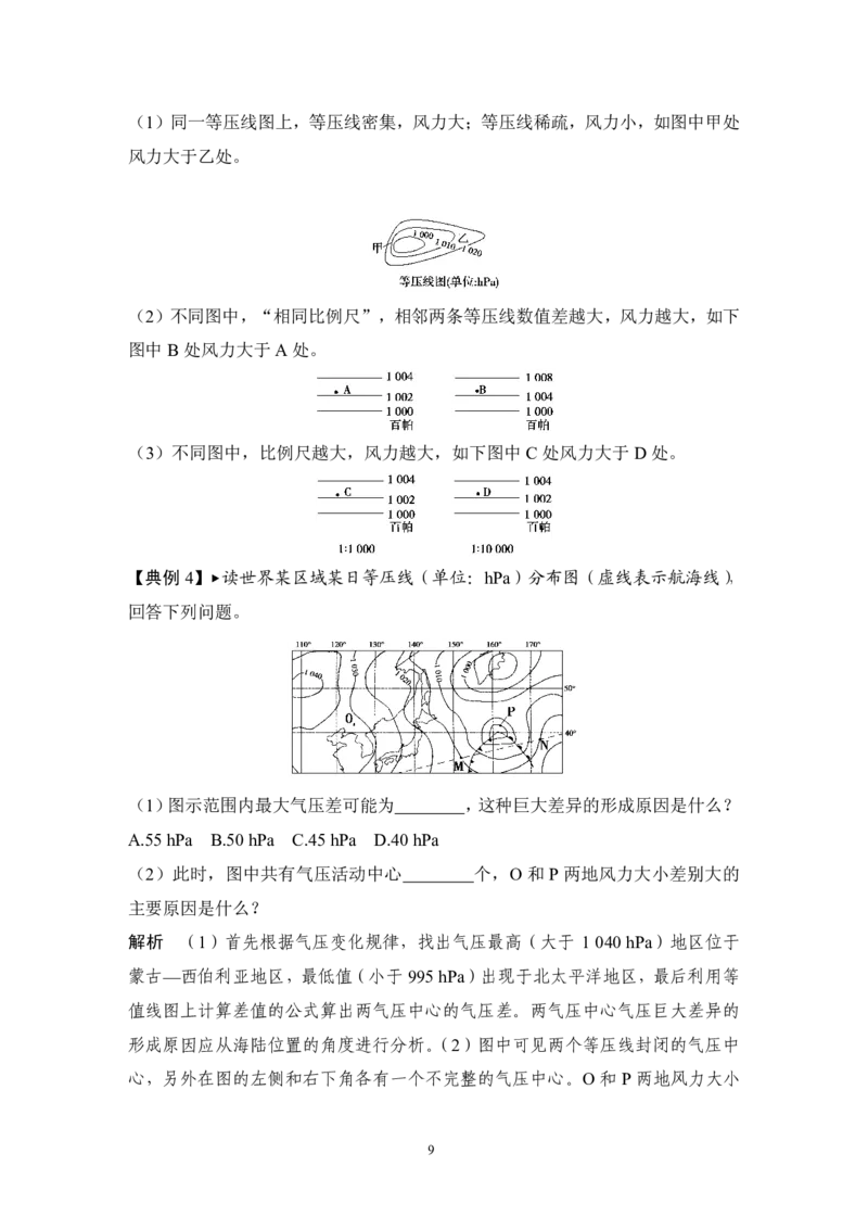 高考地理读图技巧系列_高中三年全科资料_高中_2高中9科分类资料包_9高中地理