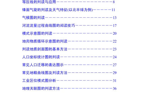 高考地理读图技巧系列_高中三年全科资料_高中_2高中9科分类资料包_9高中地理