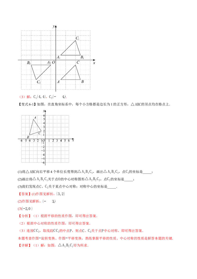 专题23.2中心对称（举一反三讲义）（解析版）_人教版数学九年级上册_版本二_九年级数学上册（人教版）_母题专项-U66_2026版