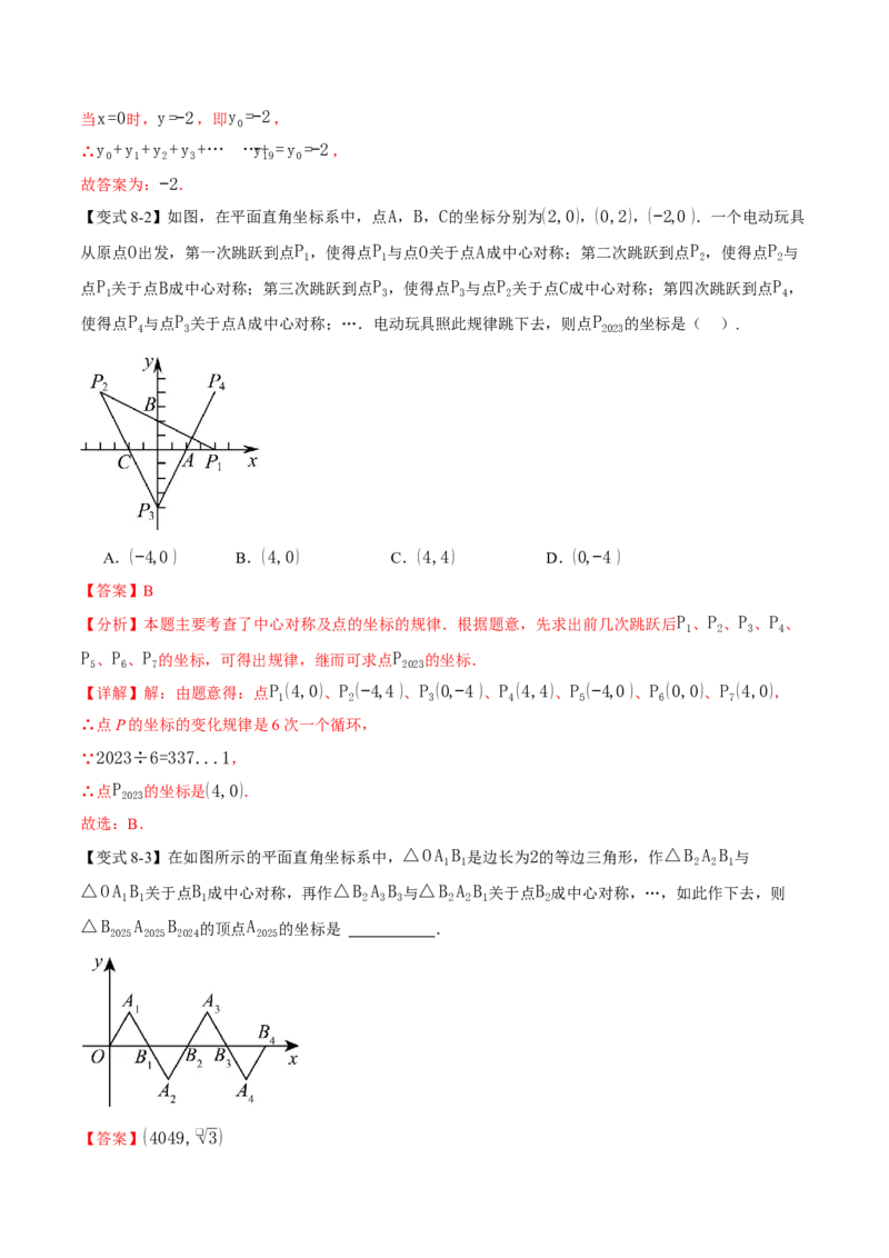 专题23.2中心对称（举一反三讲义）（解析版）_人教版数学九年级上册_版本二_九年级数学上册（人教版）_母题专项-U66_2026版