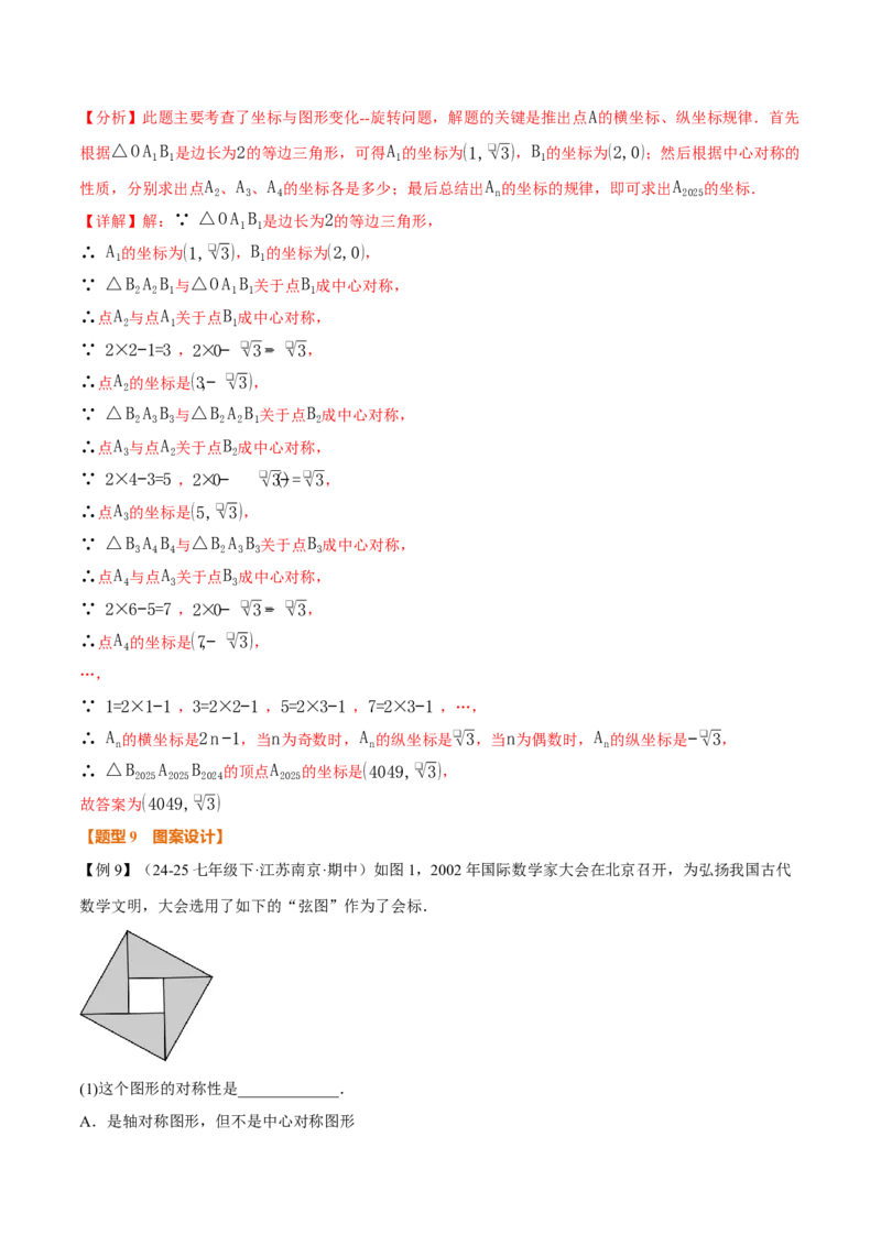 专题23.2中心对称（举一反三讲义）（解析版）_人教版数学九年级上册_版本二_九年级数学上册（人教版）_母题专项-U66_2026版