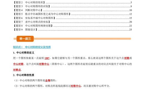 专题23.2中心对称（举一反三讲义）（解析版）_人教版数学九年级上册_版本二_九年级数学上册（人教版）_母题专项-U66_2026版