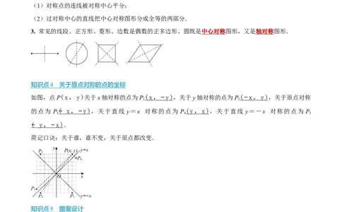 专题23.2中心对称（举一反三讲义）（解析版）_人教版数学九年级上册_版本二_九年级数学上册（人教版）_母题专项-U66_2026版