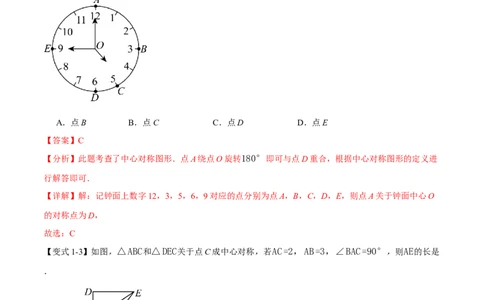专题23.2中心对称（举一反三讲义）（解析版）_人教版数学九年级上册_版本二_九年级数学上册（人教版）_母题专项-U66_2026版
