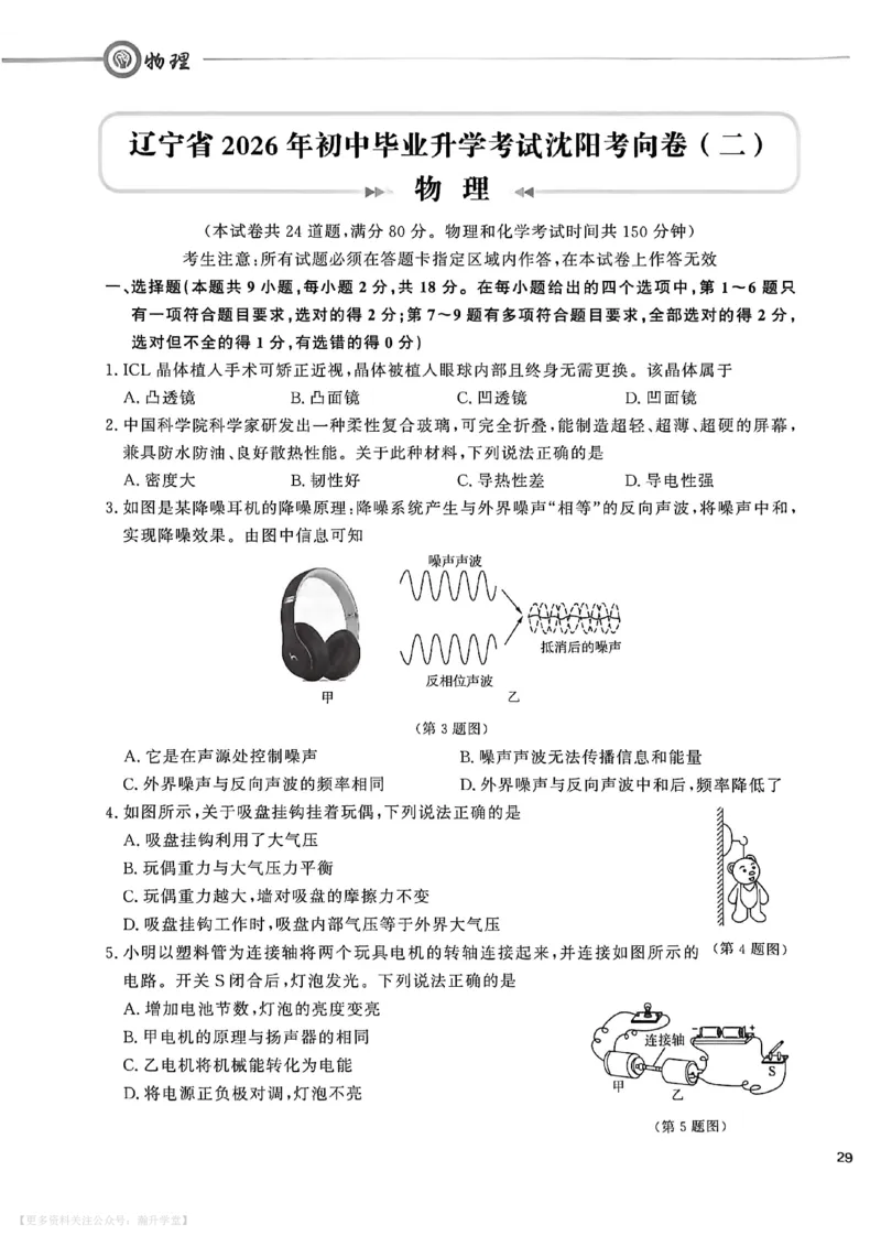 中考冲刺仿真测试卷物理_中考押题2026《中考押题》系列（9科全套实时更新中）_2026版中考《中考点石成金冲刺仿真测试卷》（语数英物化）（辽宁版）