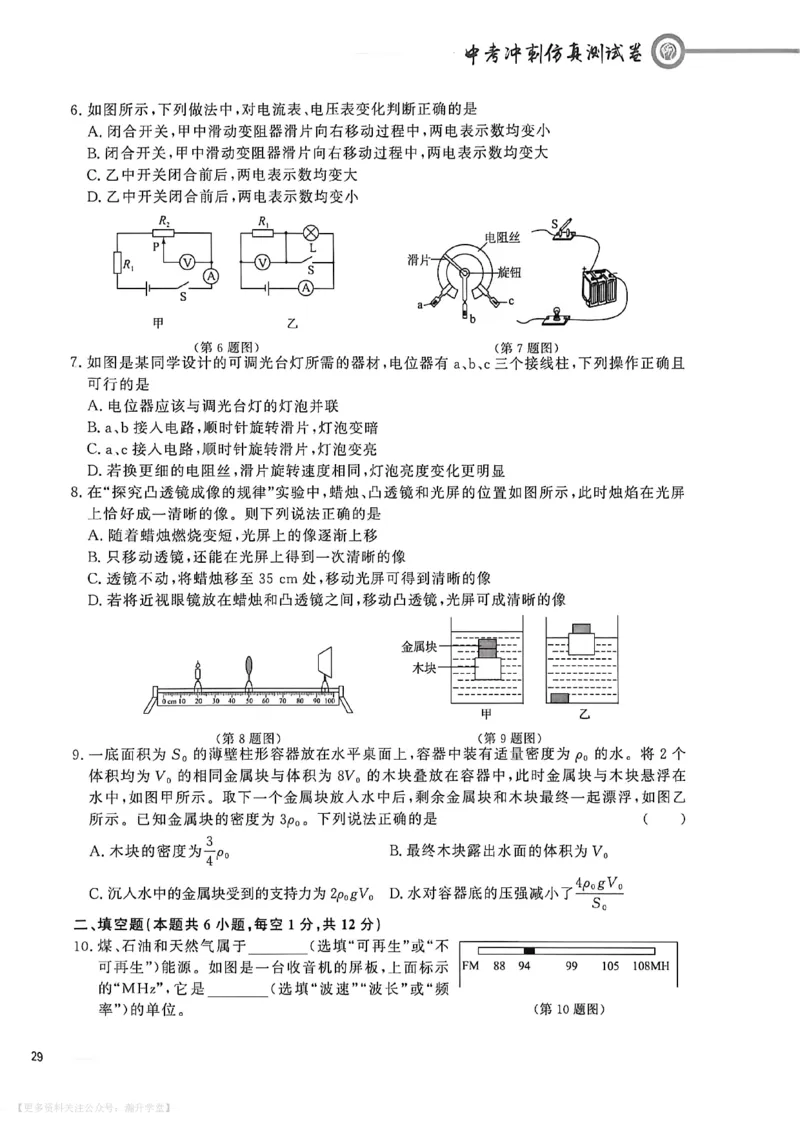 中考冲刺仿真测试卷物理_中考押题2026《中考押题》系列（9科全套实时更新中）_2026版中考《中考点石成金冲刺仿真测试卷》（语数英物化）（辽宁版）