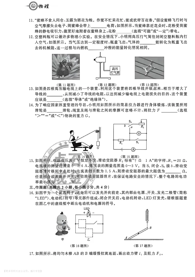 中考冲刺仿真测试卷物理_中考押题2026《中考押题》系列（9科全套实时更新中）_2026版中考《中考点石成金冲刺仿真测试卷》（语数英物化）（辽宁版）