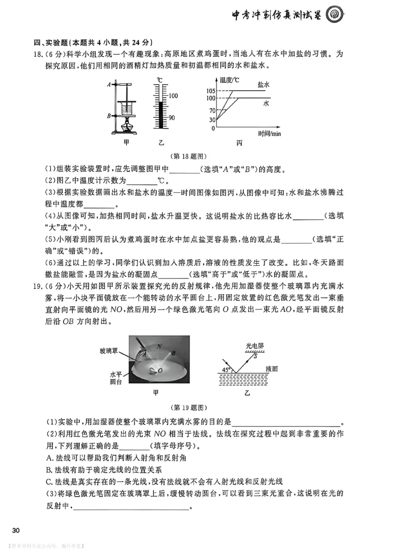 中考冲刺仿真测试卷物理_中考押题2026《中考押题》系列（9科全套实时更新中）_2026版中考《中考点石成金冲刺仿真测试卷》（语数英物化）（辽宁版）