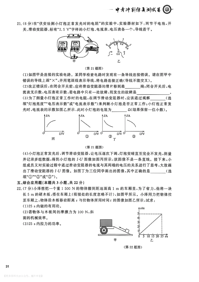 中考冲刺仿真测试卷物理_中考押题2026《中考押题》系列（9科全套实时更新中）_2026版中考《中考点石成金冲刺仿真测试卷》（语数英物化）（辽宁版）