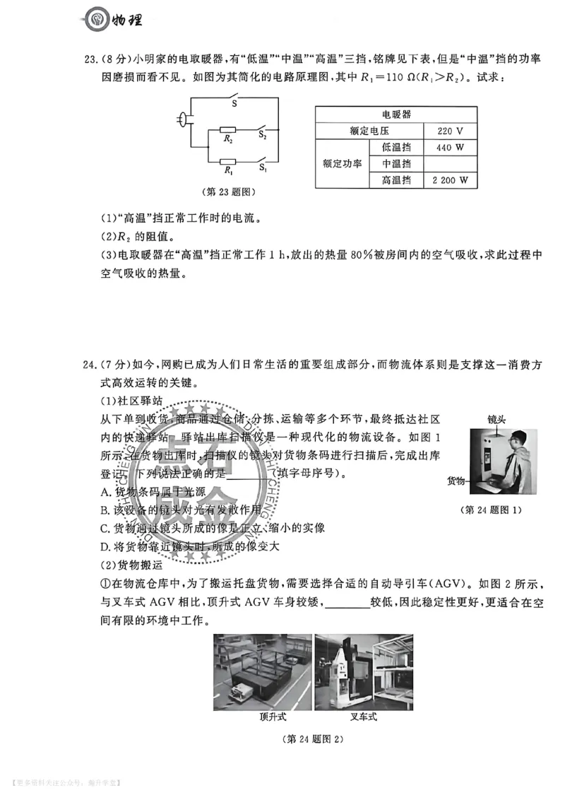 中考冲刺仿真测试卷物理_中考押题2026《中考押题》系列（9科全套实时更新中）_2026版中考《中考点石成金冲刺仿真测试卷》（语数英物化）（辽宁版）