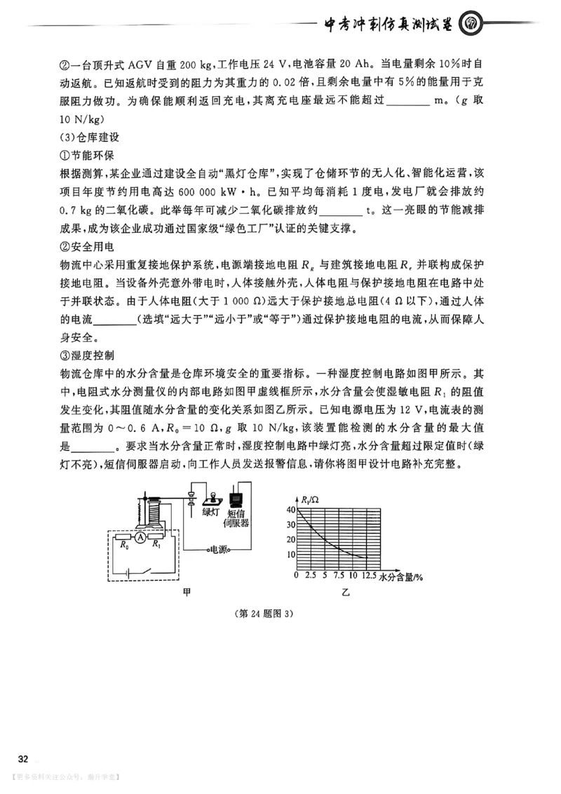 中考冲刺仿真测试卷物理_中考押题2026《中考押题》系列（9科全套实时更新中）_2026版中考《中考点石成金冲刺仿真测试卷》（语数英物化）（辽宁版）