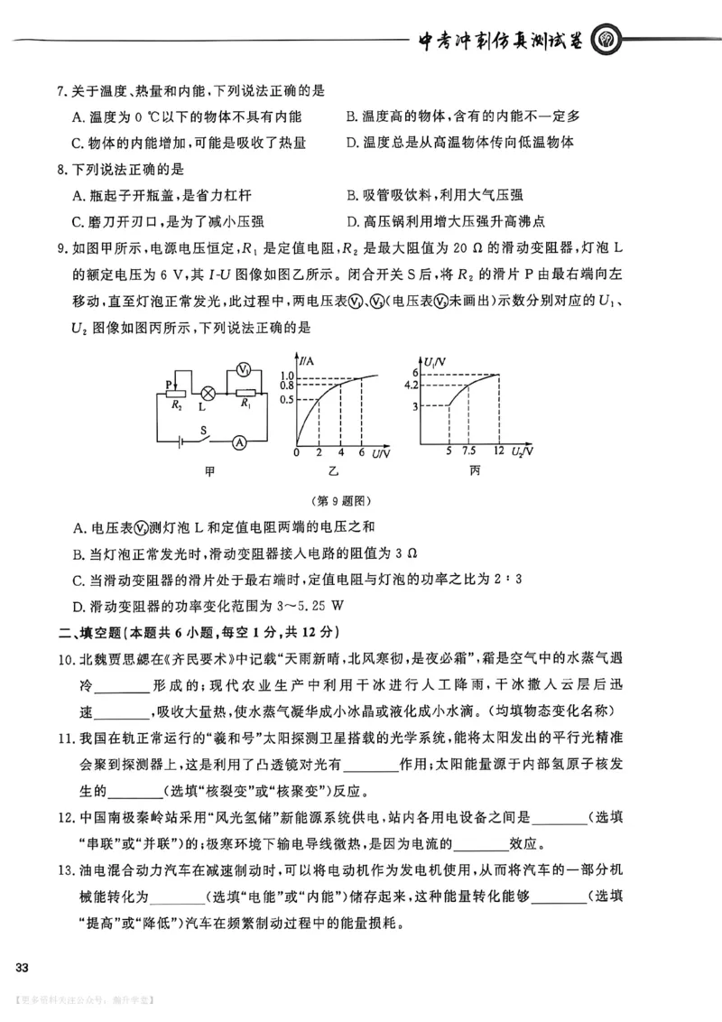 中考冲刺仿真测试卷物理_中考押题2026《中考押题》系列（9科全套实时更新中）_2026版中考《中考点石成金冲刺仿真测试卷》（语数英物化）（辽宁版）