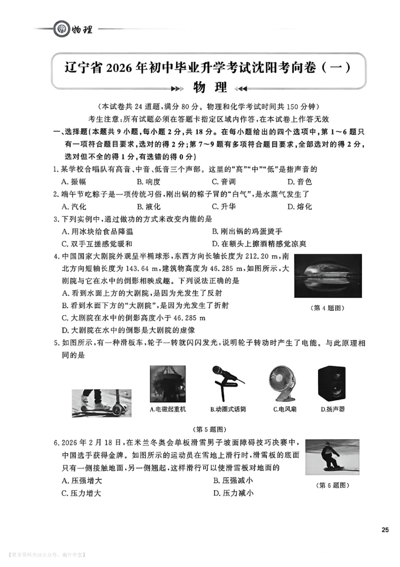 中考冲刺仿真测试卷物理_中考押题2026《中考押题》系列（9科全套实时更新中）_2026版中考《中考点石成金冲刺仿真测试卷》（语数英物化）（辽宁版）
