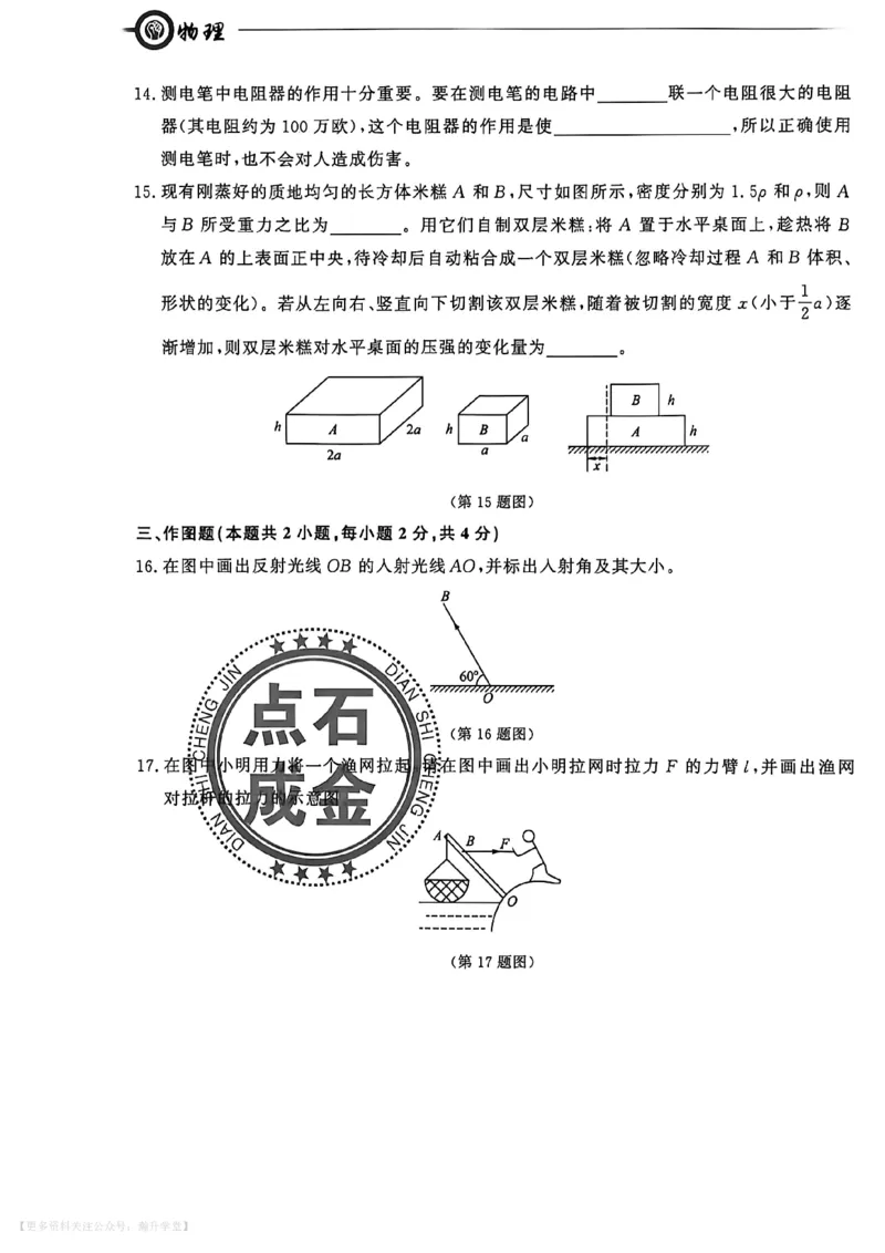 中考冲刺仿真测试卷物理_中考押题2026《中考押题》系列（9科全套实时更新中）_2026版中考《中考点石成金冲刺仿真测试卷》（语数英物化）（辽宁版）