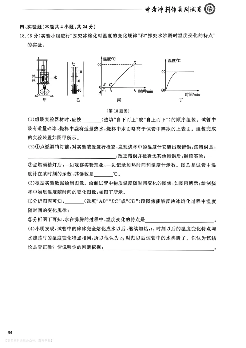 中考冲刺仿真测试卷物理_中考押题2026《中考押题》系列（9科全套实时更新中）_2026版中考《中考点石成金冲刺仿真测试卷》（语数英物化）（辽宁版）