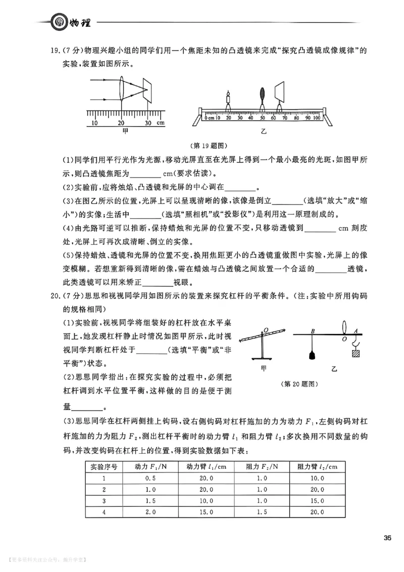中考冲刺仿真测试卷物理_中考押题2026《中考押题》系列（9科全套实时更新中）_2026版中考《中考点石成金冲刺仿真测试卷》（语数英物化）（辽宁版）