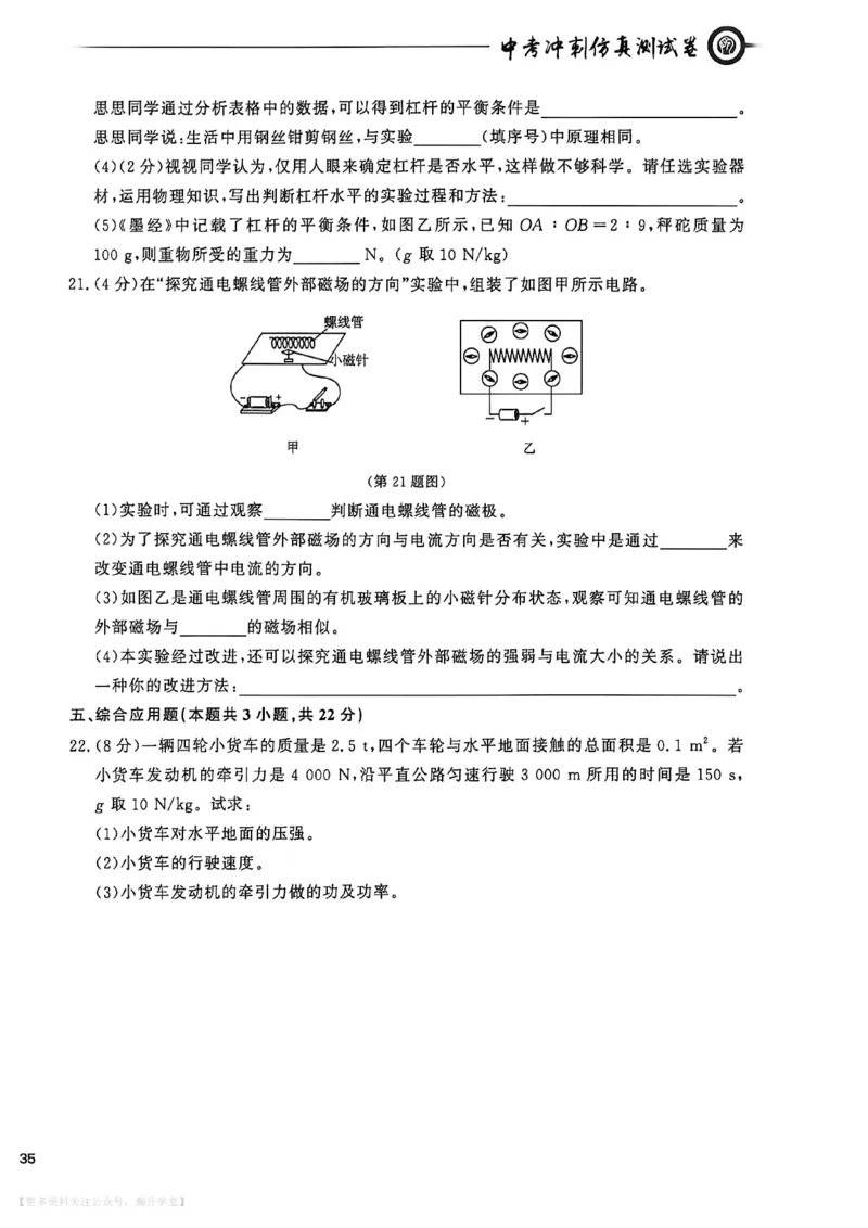 中考冲刺仿真测试卷物理_中考押题2026《中考押题》系列（9科全套实时更新中）_2026版中考《中考点石成金冲刺仿真测试卷》（语数英物化）（辽宁版）