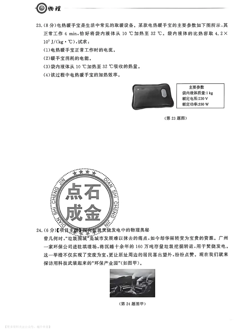 中考冲刺仿真测试卷物理_中考押题2026《中考押题》系列（9科全套实时更新中）_2026版中考《中考点石成金冲刺仿真测试卷》（语数英物化）（辽宁版）
