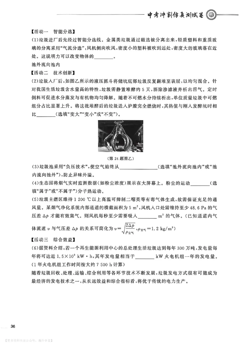 中考冲刺仿真测试卷物理_中考押题2026《中考押题》系列（9科全套实时更新中）_2026版中考《中考点石成金冲刺仿真测试卷》（语数英物化）（辽宁版）