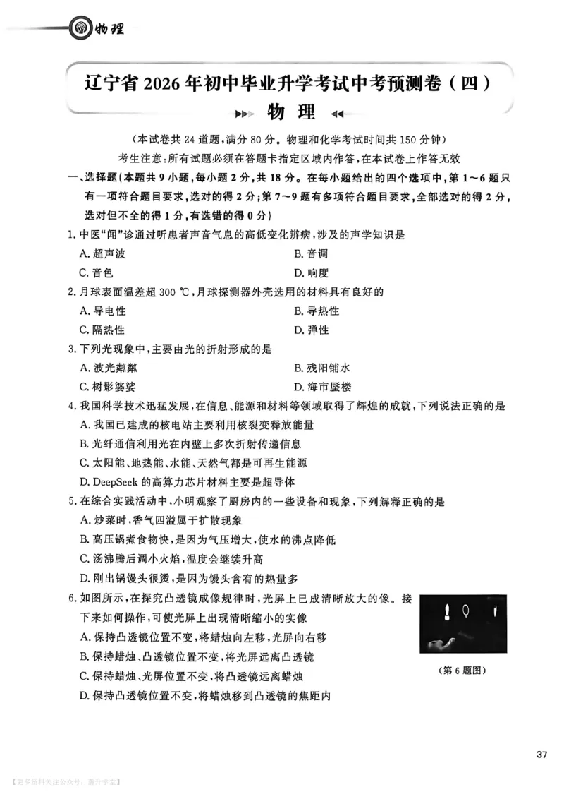 中考冲刺仿真测试卷物理_中考押题2026《中考押题》系列（9科全套实时更新中）_2026版中考《中考点石成金冲刺仿真测试卷》（语数英物化）（辽宁版）