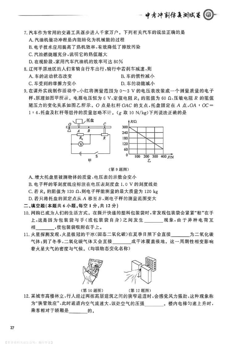 中考冲刺仿真测试卷物理_中考押题2026《中考押题》系列（9科全套实时更新中）_2026版中考《中考点石成金冲刺仿真测试卷》（语数英物化）（辽宁版）