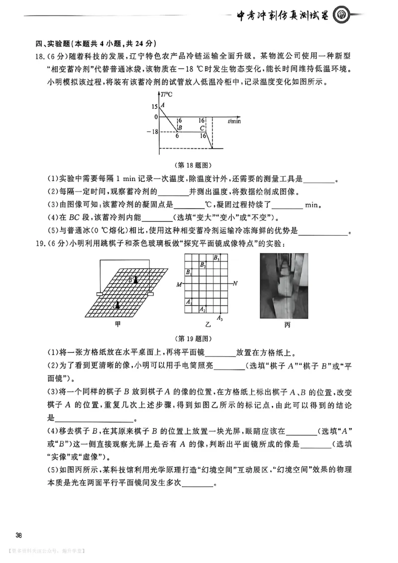 中考冲刺仿真测试卷物理_中考押题2026《中考押题》系列（9科全套实时更新中）_2026版中考《中考点石成金冲刺仿真测试卷》（语数英物化）（辽宁版）