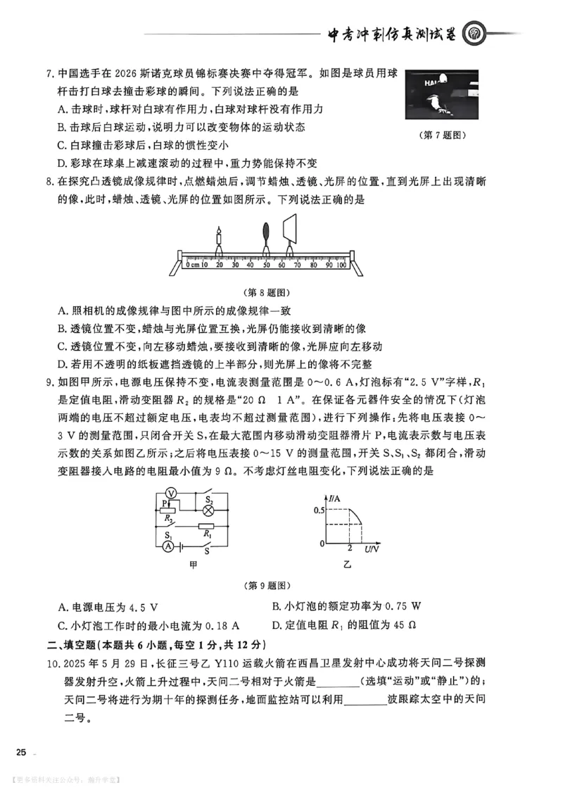 中考冲刺仿真测试卷物理_中考押题2026《中考押题》系列（9科全套实时更新中）_2026版中考《中考点石成金冲刺仿真测试卷》（语数英物化）（辽宁版）