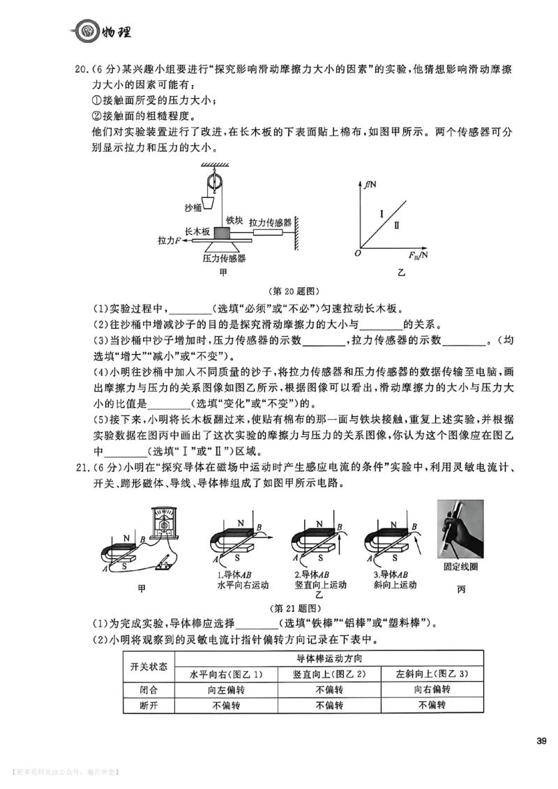 中考冲刺仿真测试卷物理_中考押题2026《中考押题》系列（9科全套实时更新中）_2026版中考《中考点石成金冲刺仿真测试卷》（语数英物化）（辽宁版）