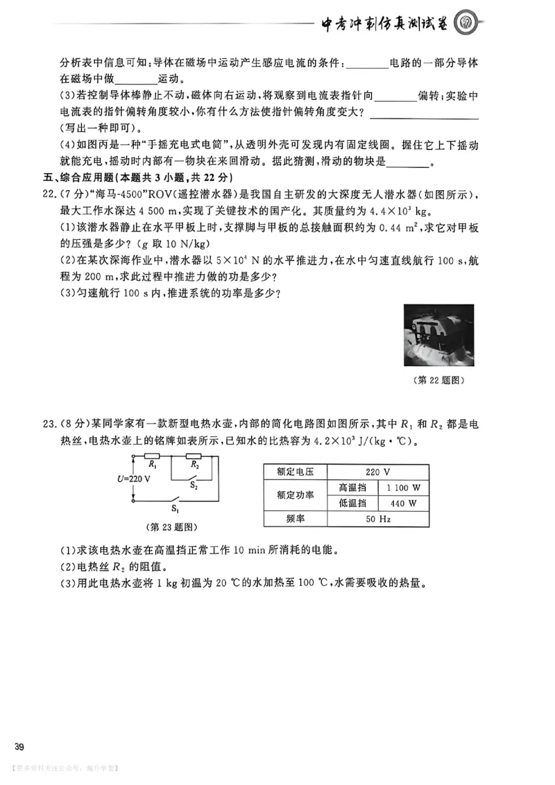 中考冲刺仿真测试卷物理_中考押题2026《中考押题》系列（9科全套实时更新中）_2026版中考《中考点石成金冲刺仿真测试卷》（语数英物化）（辽宁版）