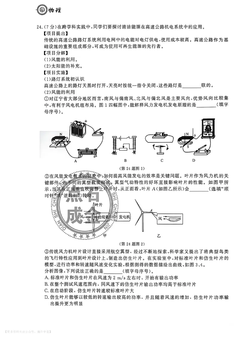 中考冲刺仿真测试卷物理_中考押题2026《中考押题》系列（9科全套实时更新中）_2026版中考《中考点石成金冲刺仿真测试卷》（语数英物化）（辽宁版）