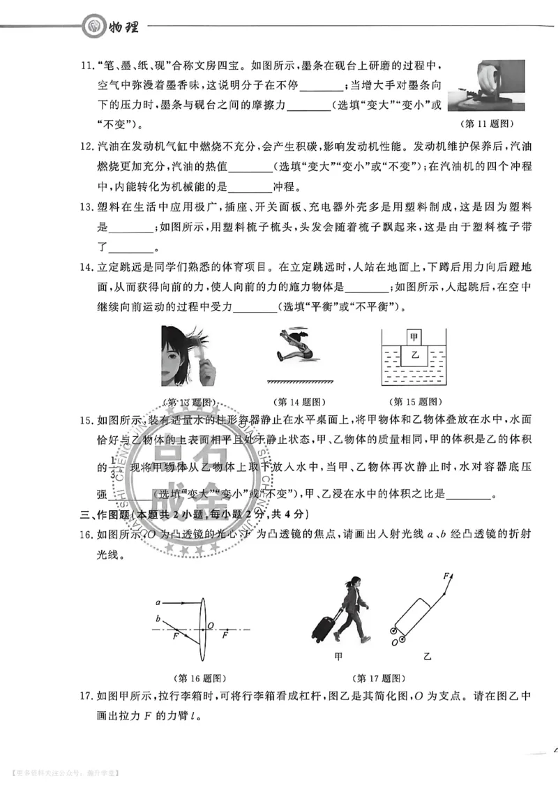 中考冲刺仿真测试卷物理_中考押题2026《中考押题》系列（9科全套实时更新中）_2026版中考《中考点石成金冲刺仿真测试卷》（语数英物化）（辽宁版）